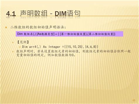 Dim 语句 .